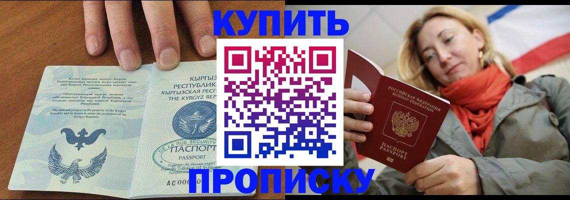 прописка штамп в Ленинск-Кузнецком