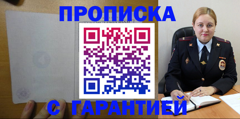 прописка в квартире в Ленинск-Кузнецком