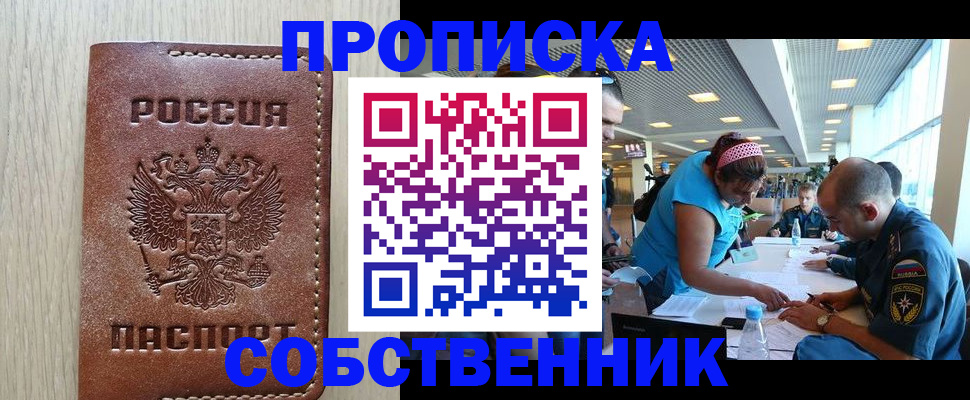 прописка законно в Ленинск-Кузнецком